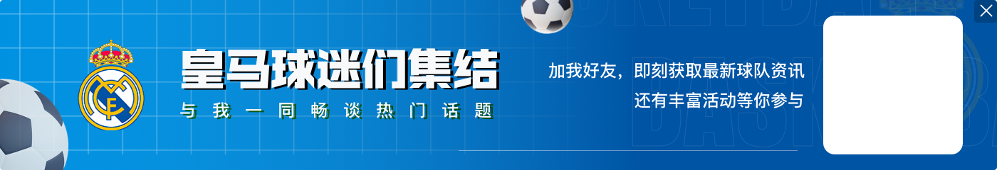 西最高法院名誉法官：皇马涉嫌用公共资金为自己谋利