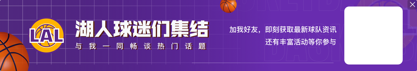 洛城第二战!阿德巴约上一场打快船缺阵 今日打湖人复出